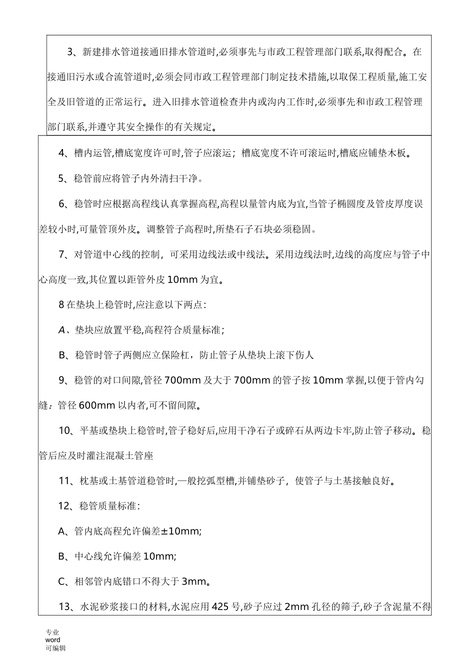 排水工程施工技术交底记录文本_第3页