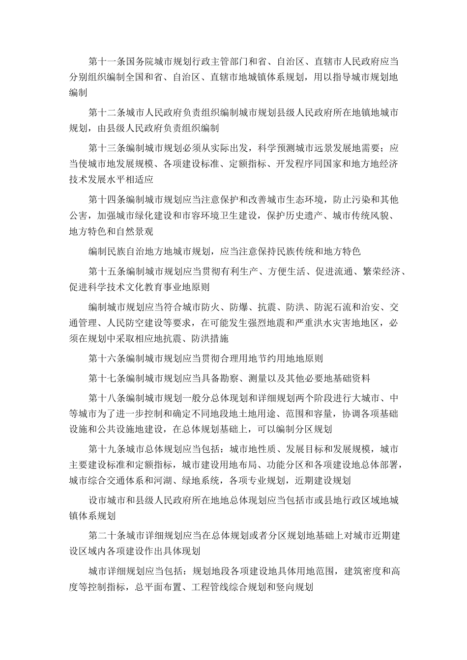 中华人民共和国城市规划法_第2页