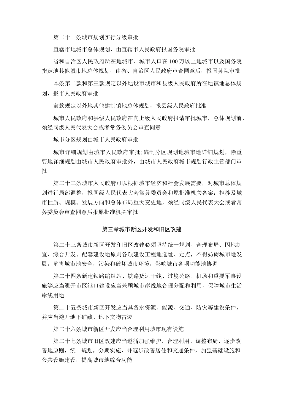 中华人民共和国城市规划法_第3页