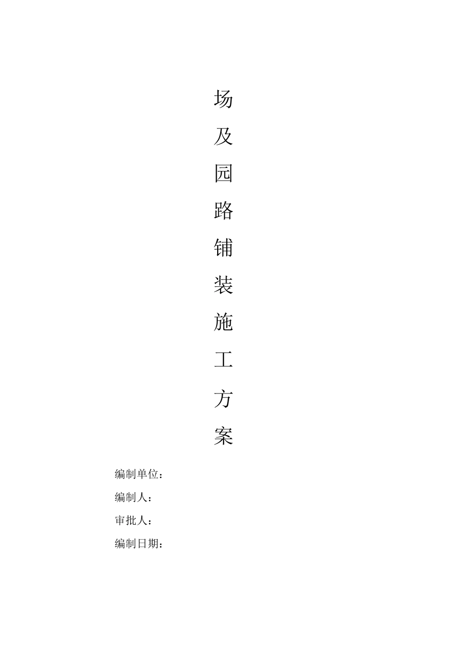 广场铺装方案_第1页