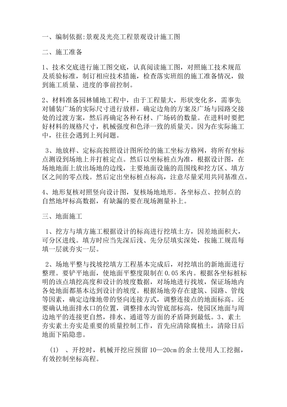 广场铺装方案_第2页