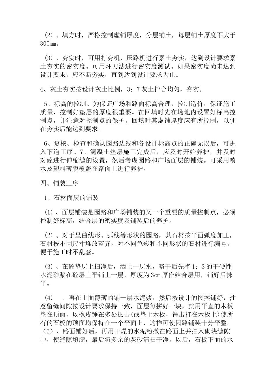 广场铺装方案_第3页