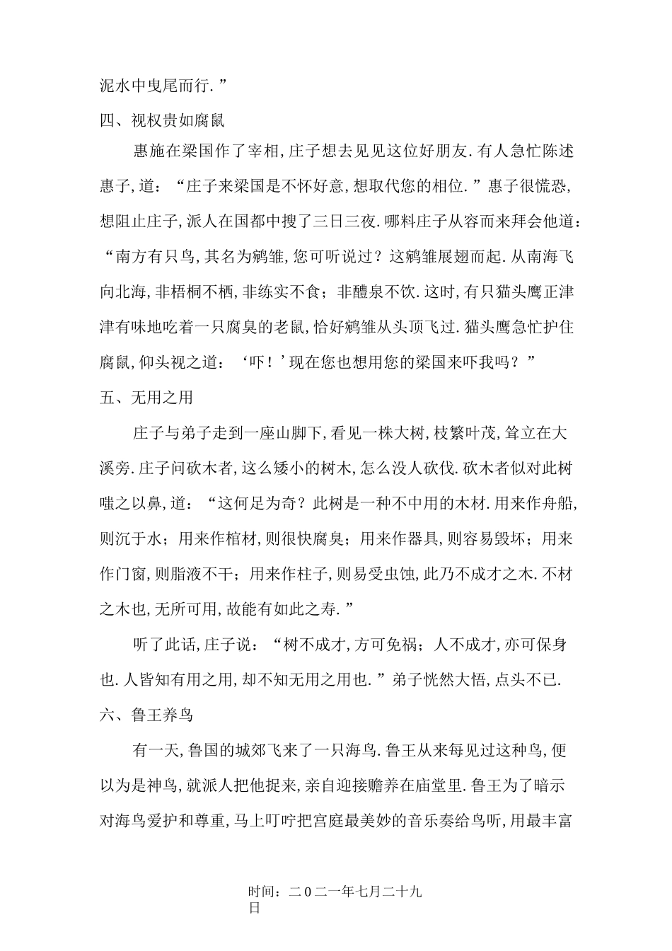 庄子故事十则_第2页