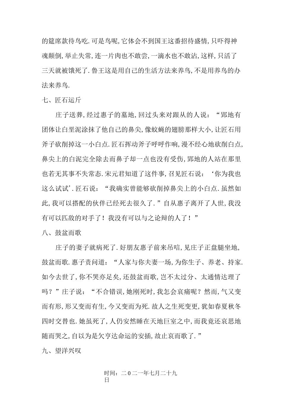 庄子故事十则_第3页