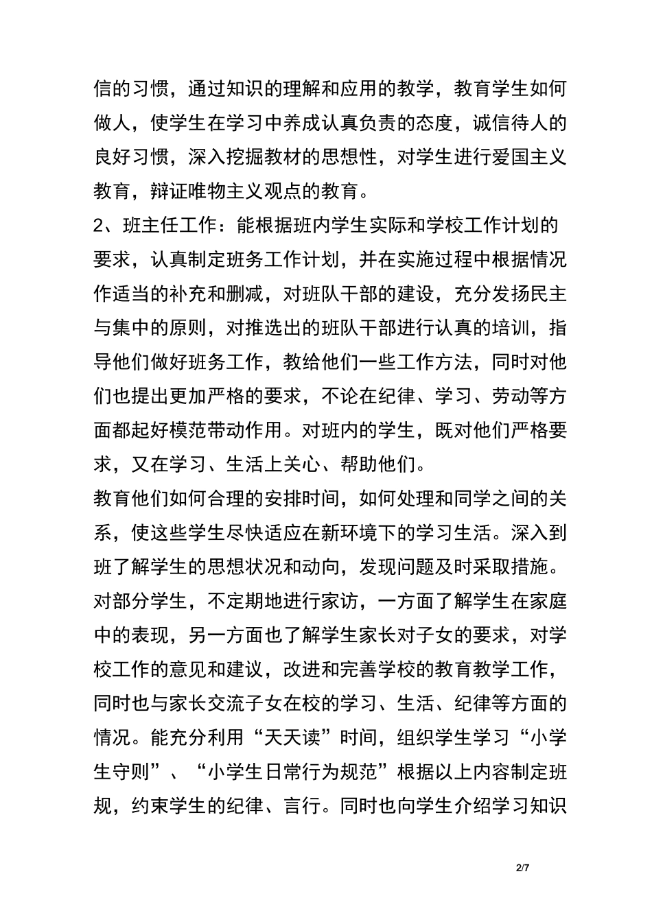 小学语文老师晋级专业技术工作总结_第2页