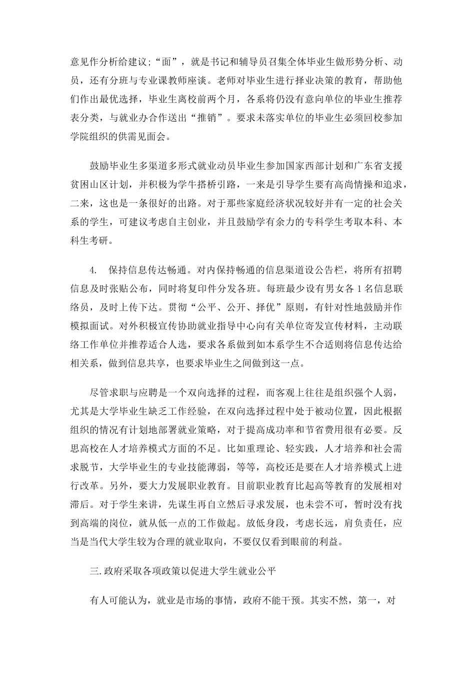 促进大学生就业措施_第3页