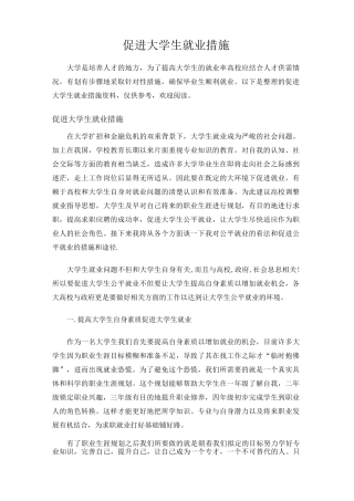 促进大学生就业措施