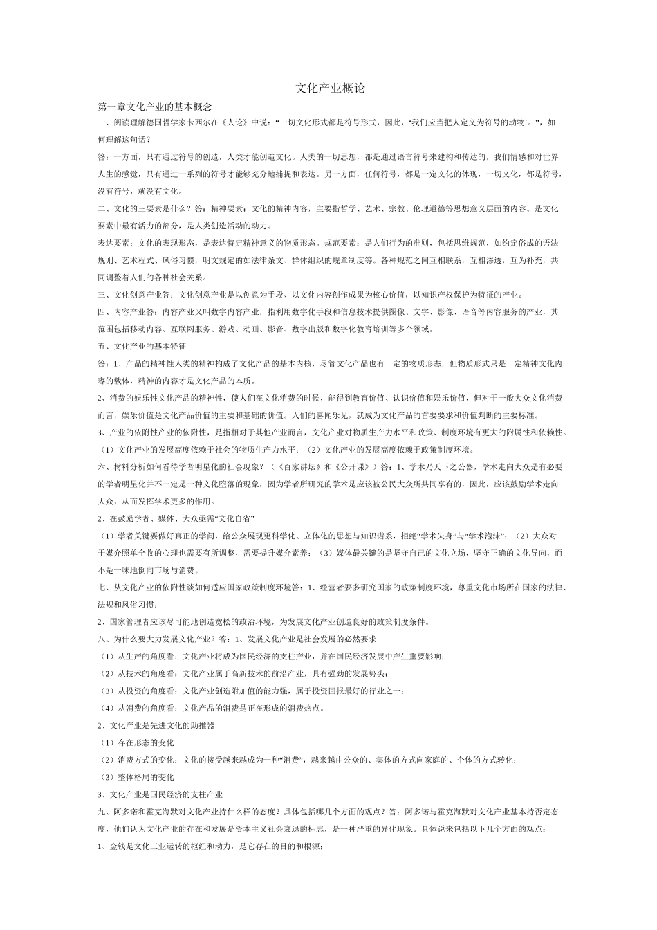 文化产业概论题库_含答案_第1页