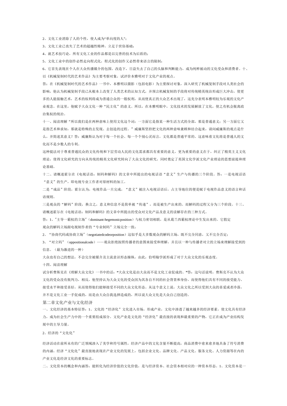 文化产业概论题库_含答案_第2页