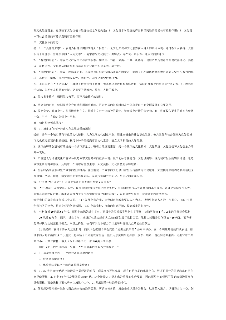 文化产业概论题库_含答案_第3页