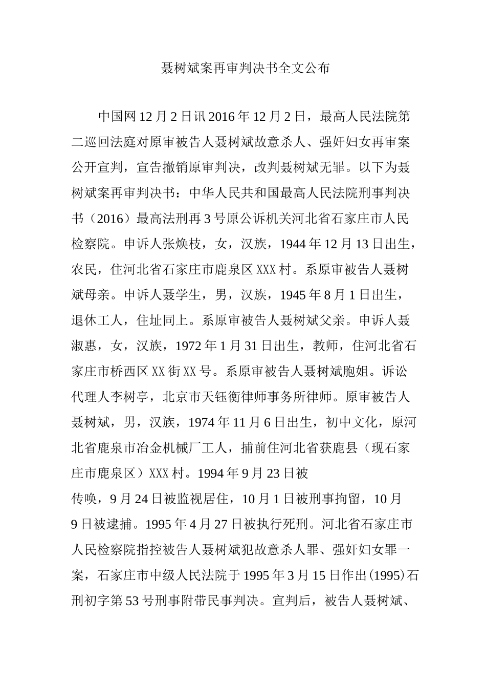 聂树斌案再审判决书全文公布_第1页