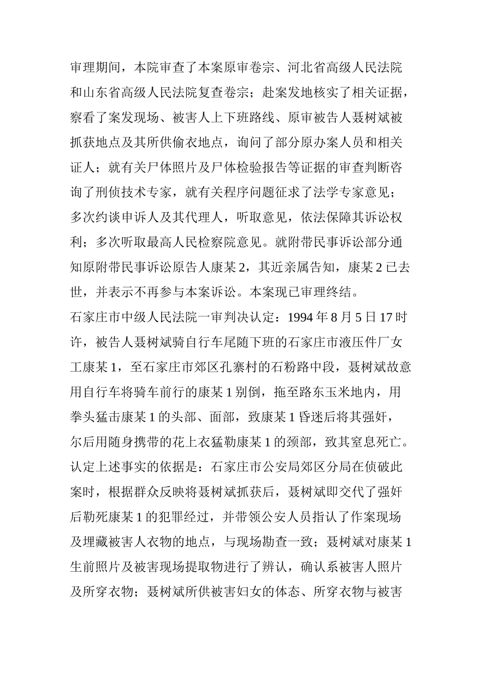 聂树斌案再审判决书全文公布_第3页