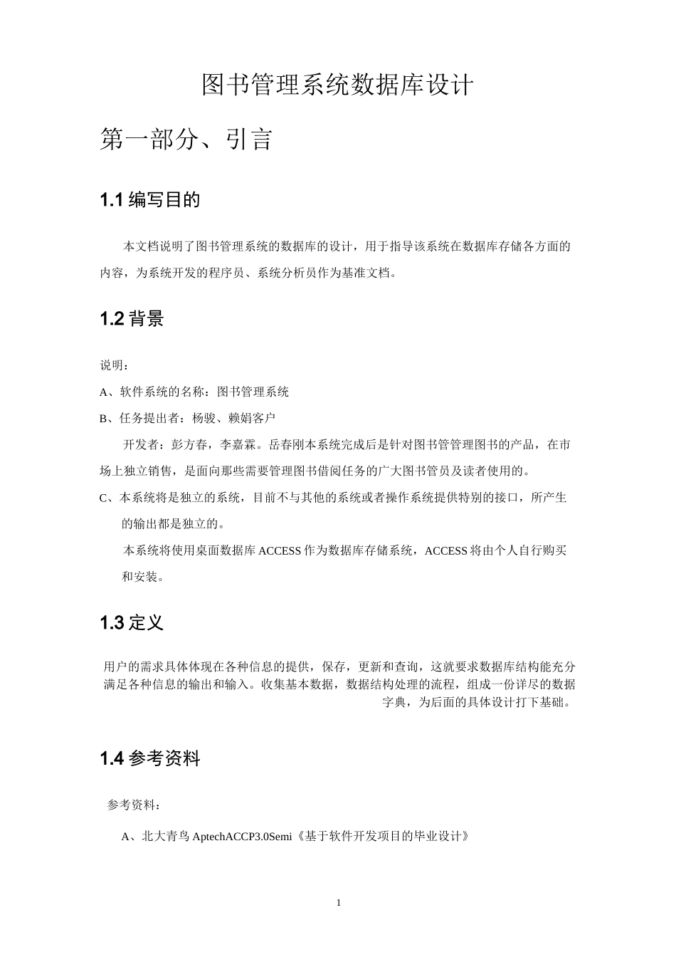 图书数据库设计说明书_第1页