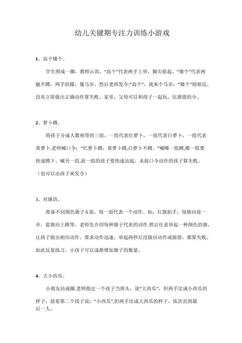 0-6岁幼儿的30个专注力训练游戏(可打印)_第1页