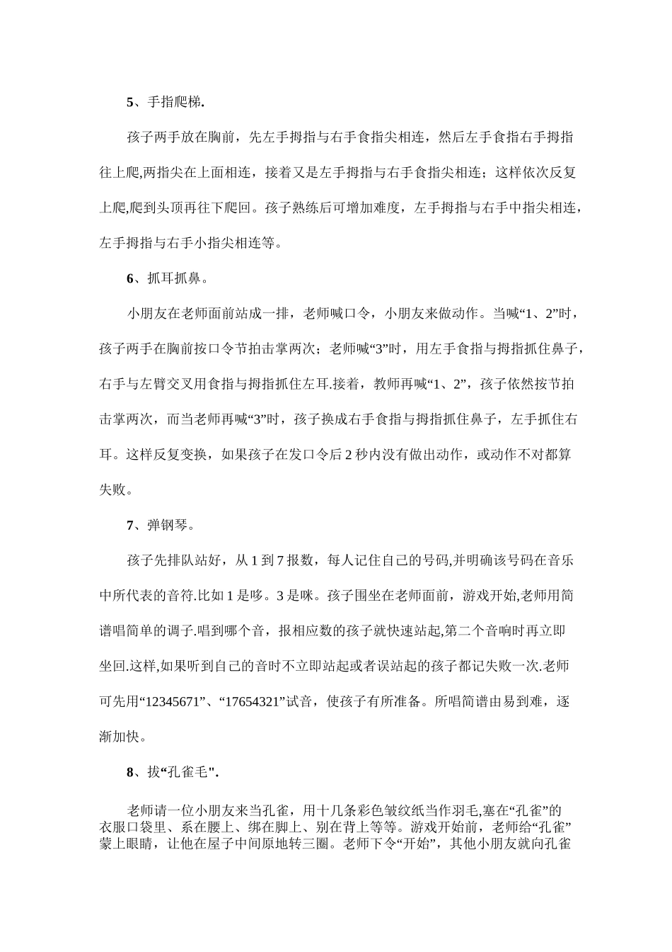 0-6岁幼儿的30个专注力训练游戏(可打印)_第2页