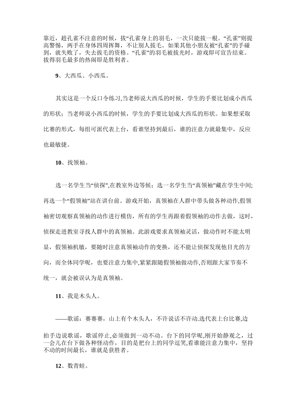 0-6岁幼儿的30个专注力训练游戏(可打印)_第3页