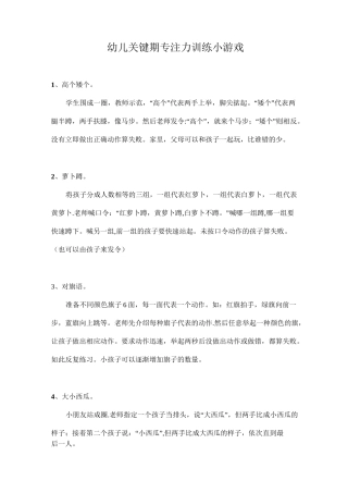0-6岁幼儿的30个专注力训练游戏(可打印)
