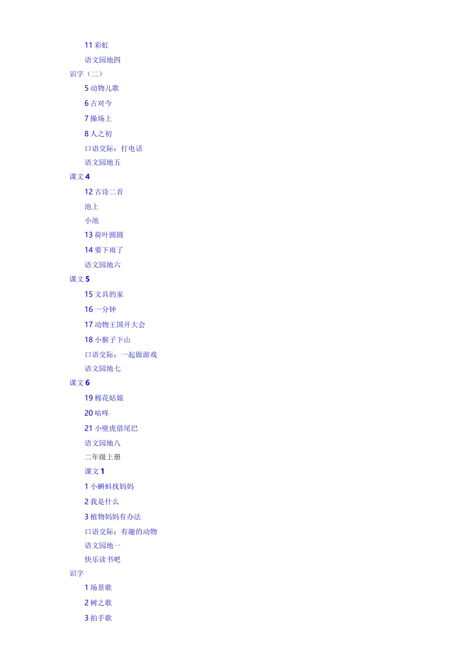 小学部编版语文教材目录_第3页