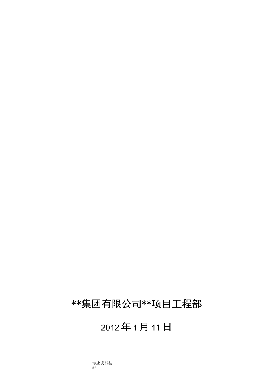 建筑工地春节期间应急处置预案_第1页