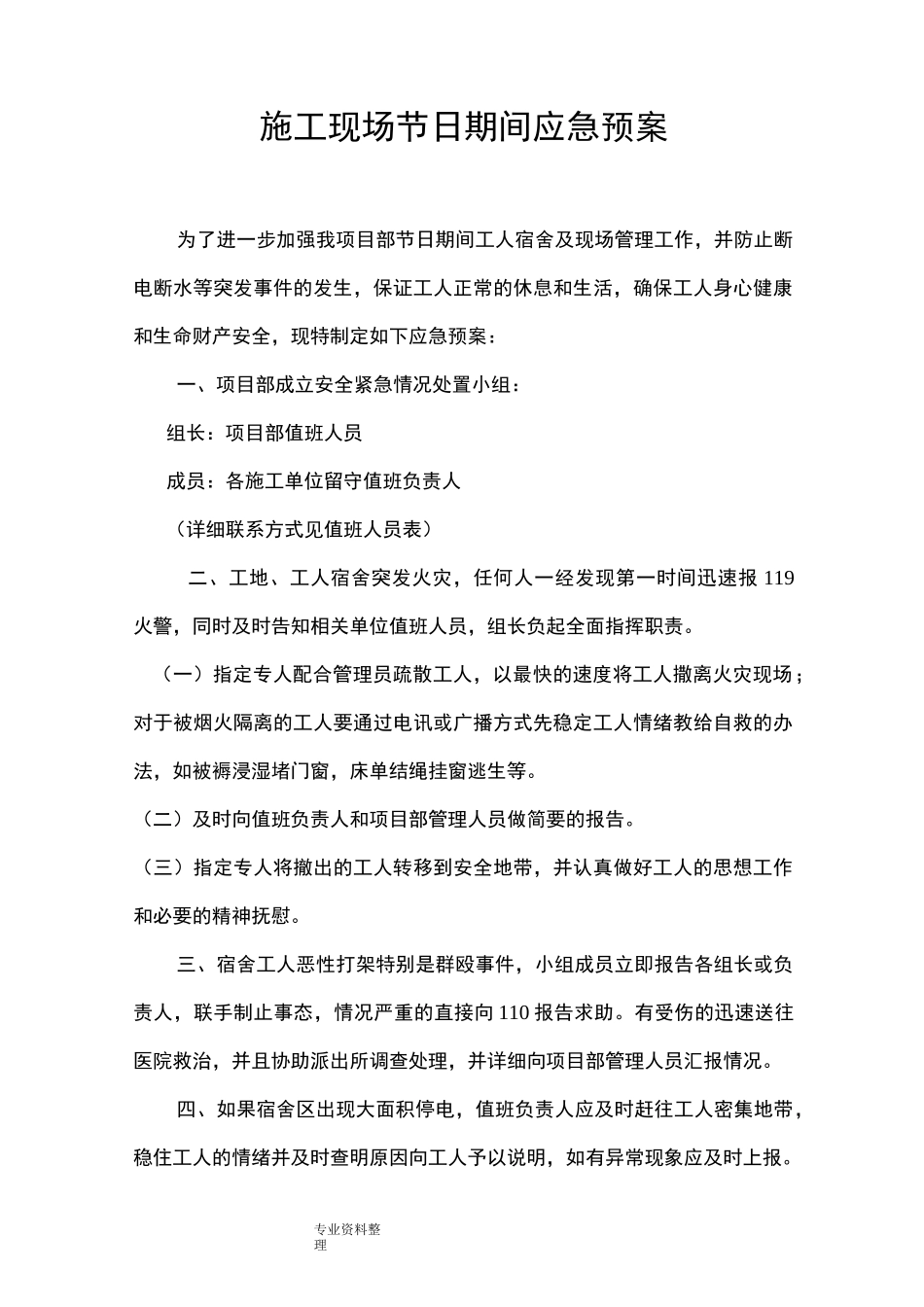 建筑工地春节期间应急处置预案_第2页