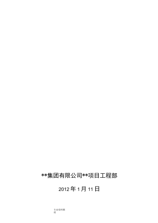 建筑工地春节期间应急处置预案