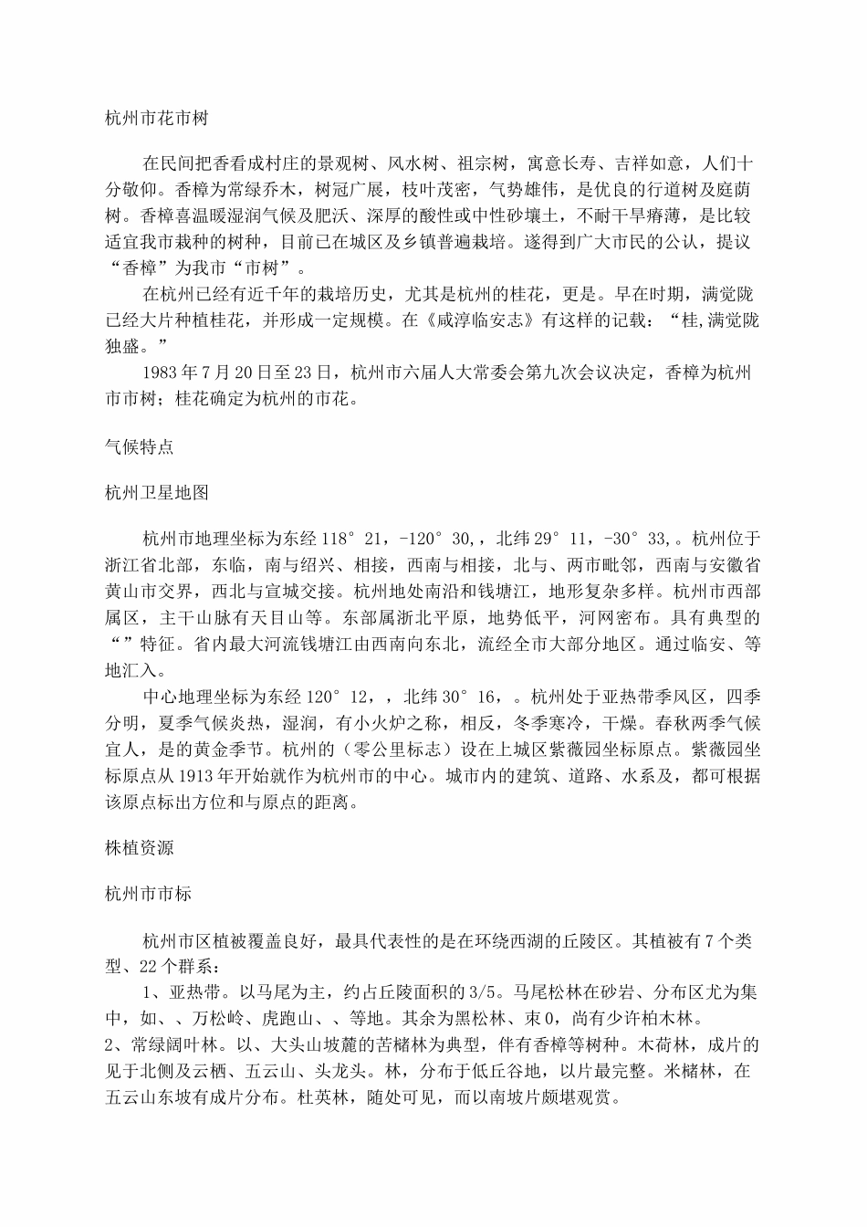 杭州历史文化_第2页