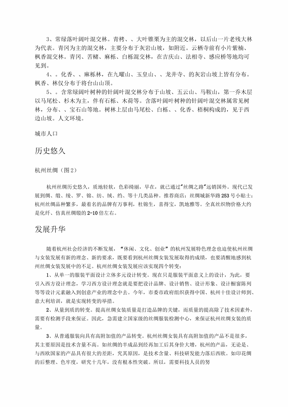 杭州历史文化_第3页