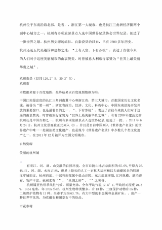 杭州历史文化