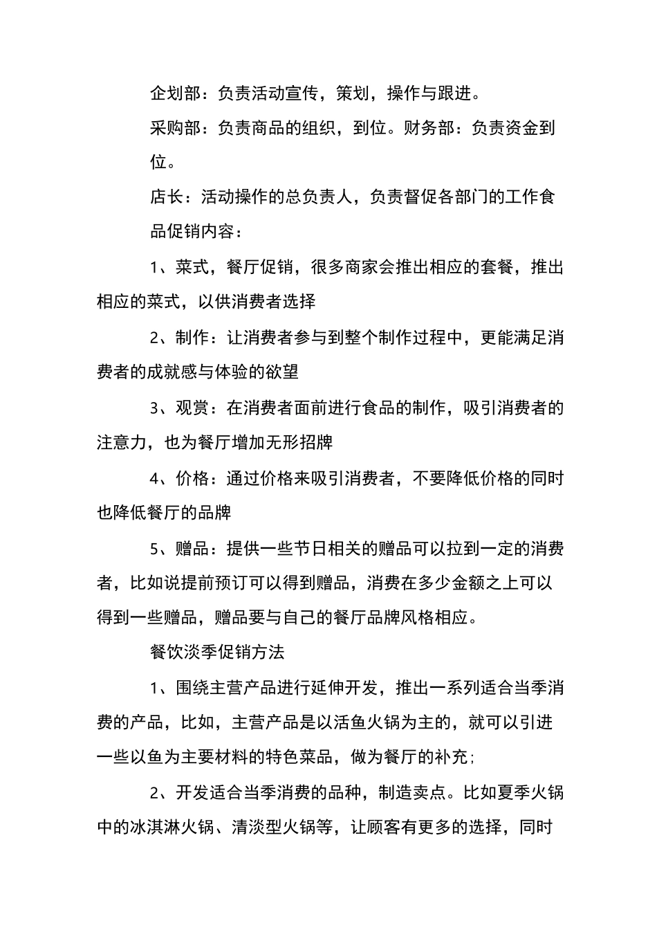 餐饮促销活动方案_第2页