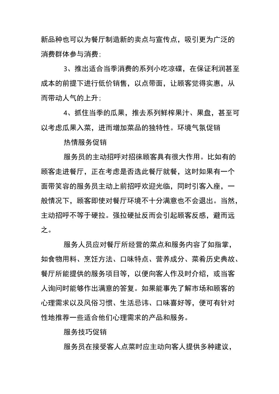 餐饮促销活动方案_第3页