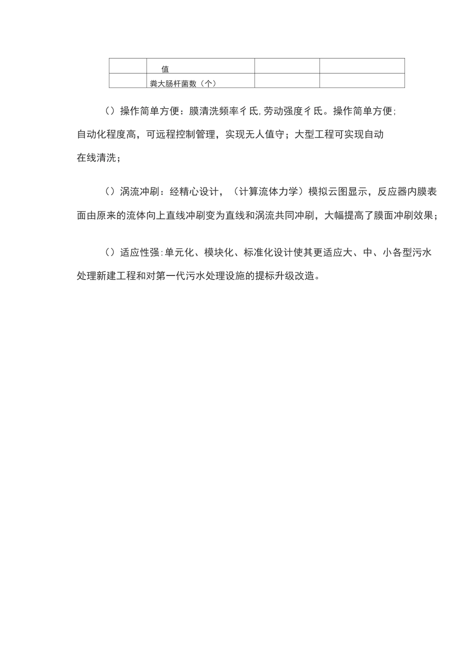 低能耗一体化MBR成套装备和远程控制系统_第2页