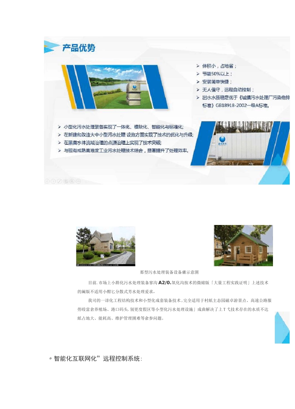 低能耗一体化MBR成套装备和远程控制系统_第3页