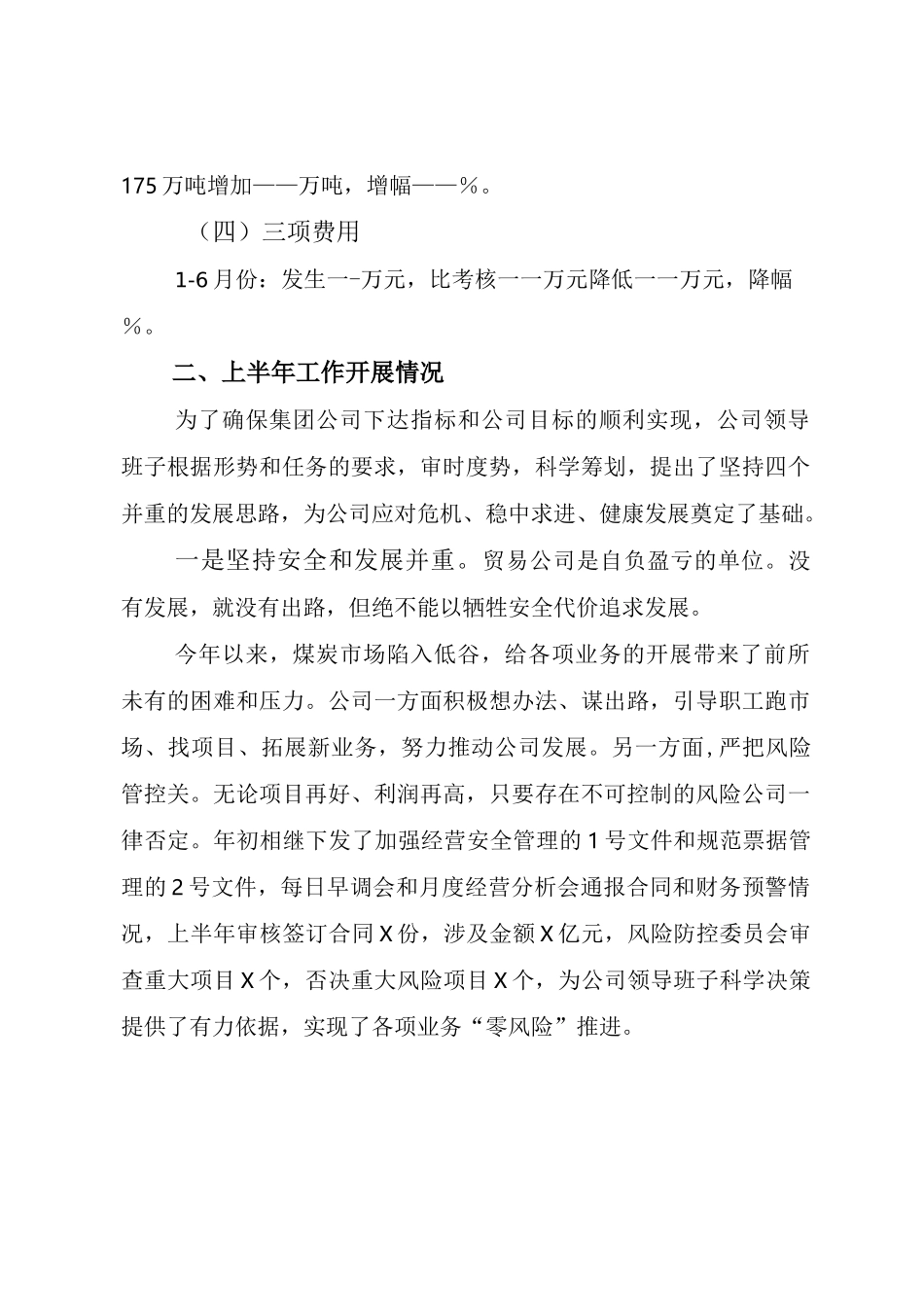 贸易公司工作总结_第2页