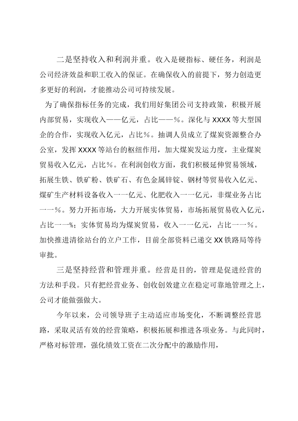 贸易公司工作总结_第3页