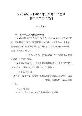 贸易公司工作总结