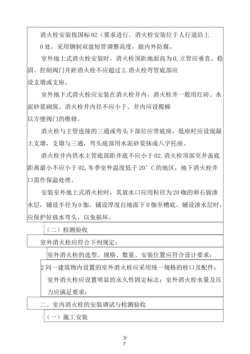 消火栓系统安装调试与检测验收_第3页