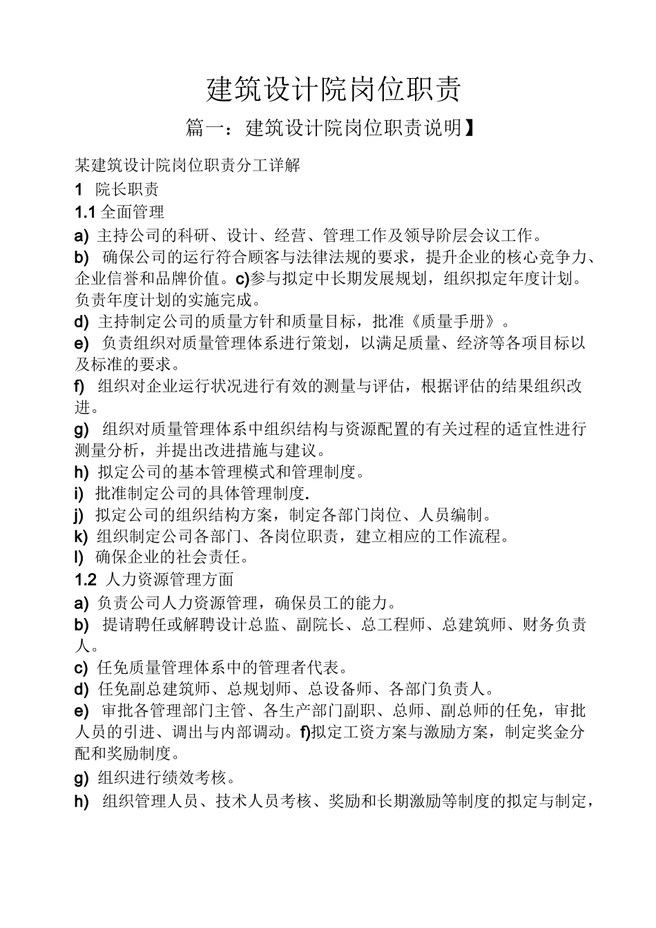建筑设计院岗位职责_第1页