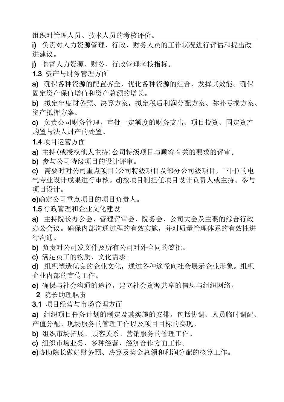 建筑设计院岗位职责_第2页