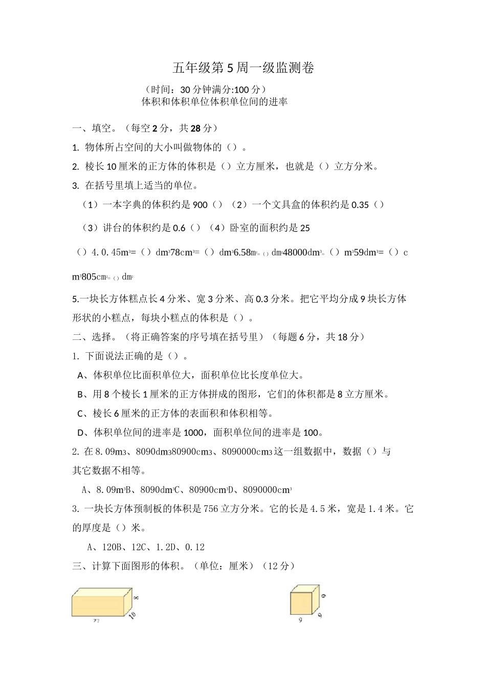 人教版五下册数体积和体积单位体积单位间的进率强化练习及答案_第1页