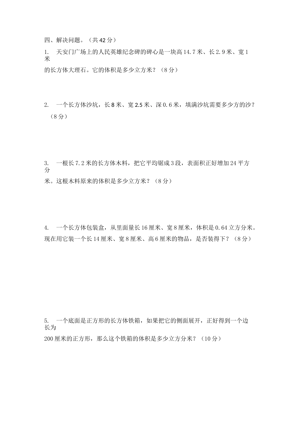 人教版五下册数体积和体积单位体积单位间的进率强化练习及答案_第2页