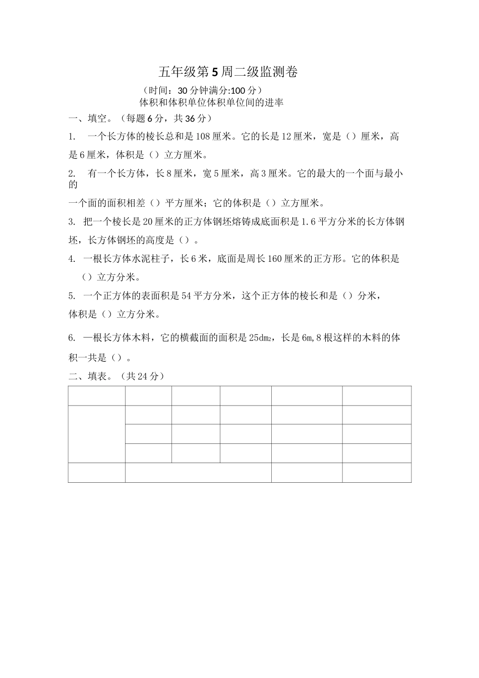 人教版五下册数体积和体积单位体积单位间的进率强化练习及答案_第3页