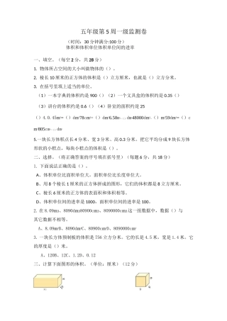 人教版五下册数体积和体积单位体积单位间的进率强化练习及答案