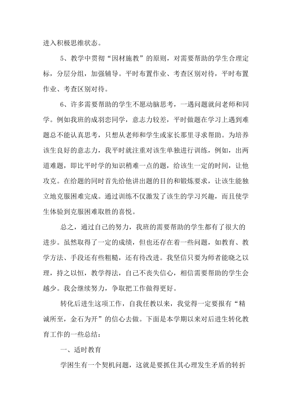 转化学困生工作总结3篇_第3页