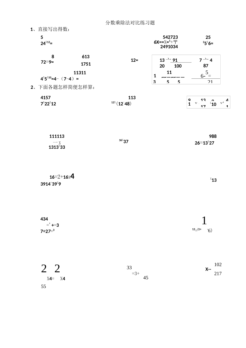分数除法知识点归纳_第2页