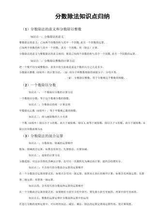 分数除法知识点归纳