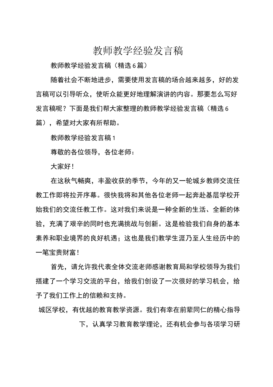 教师教学经验发言稿_第1页