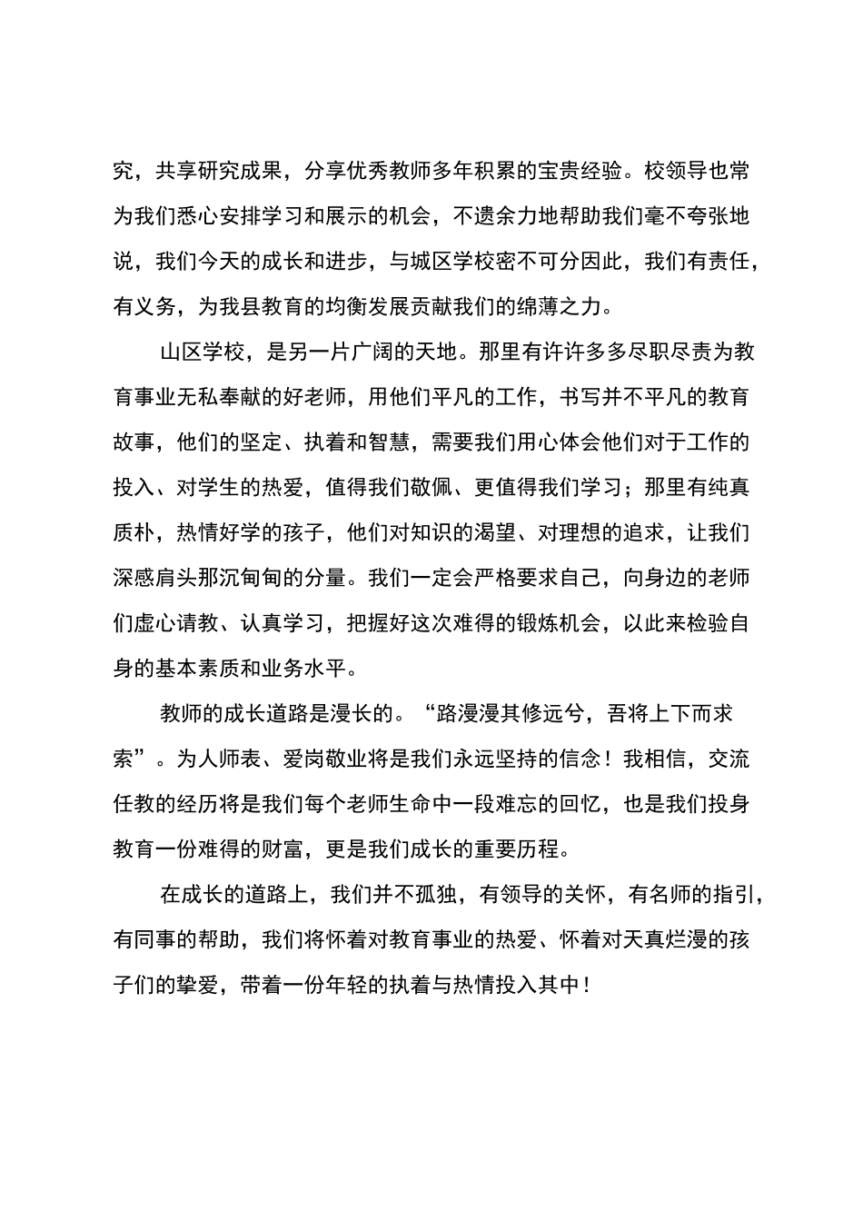 教师教学经验发言稿_第2页