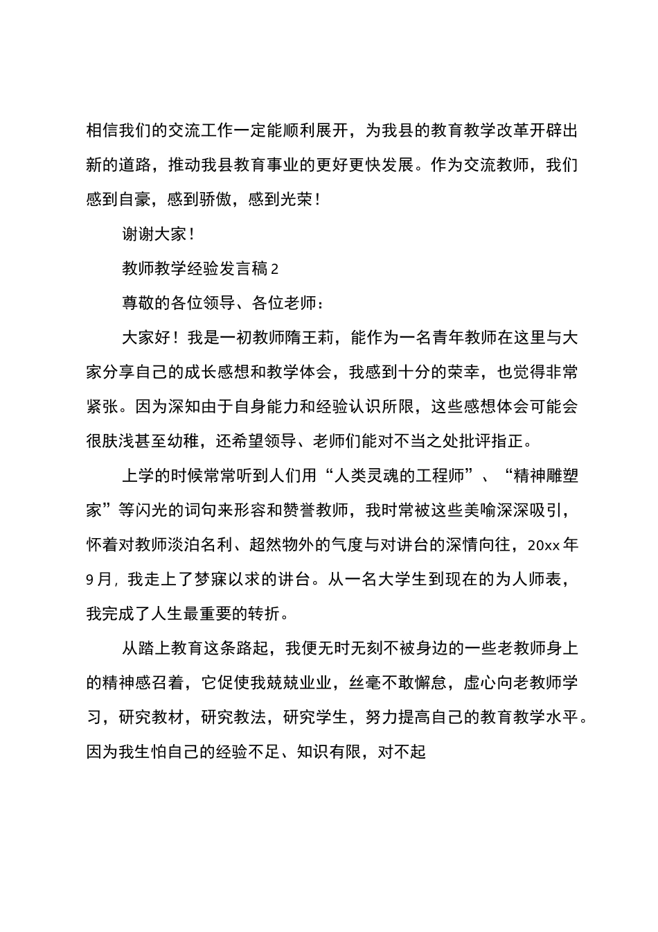 教师教学经验发言稿_第3页