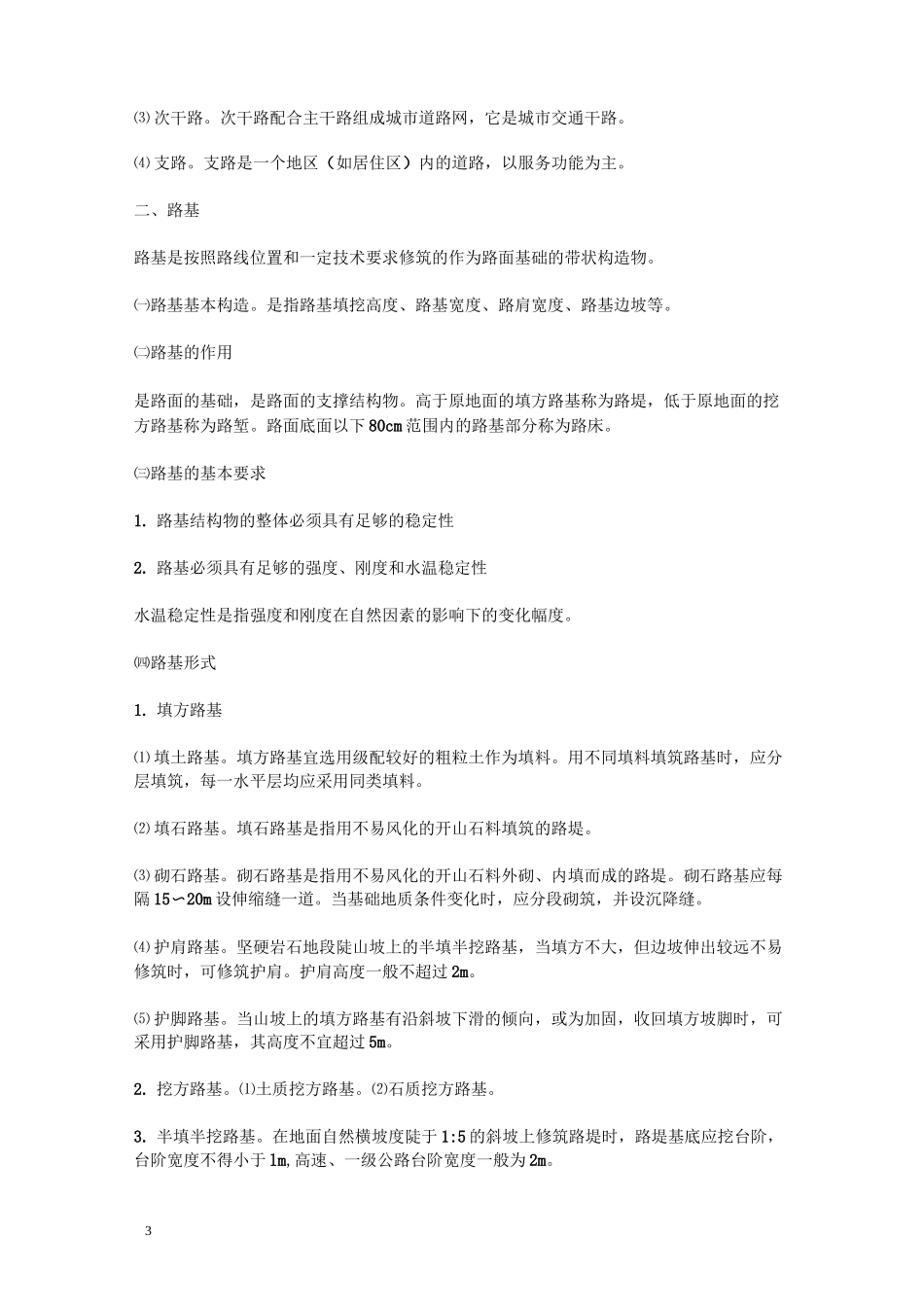 道路工程简介_第2页