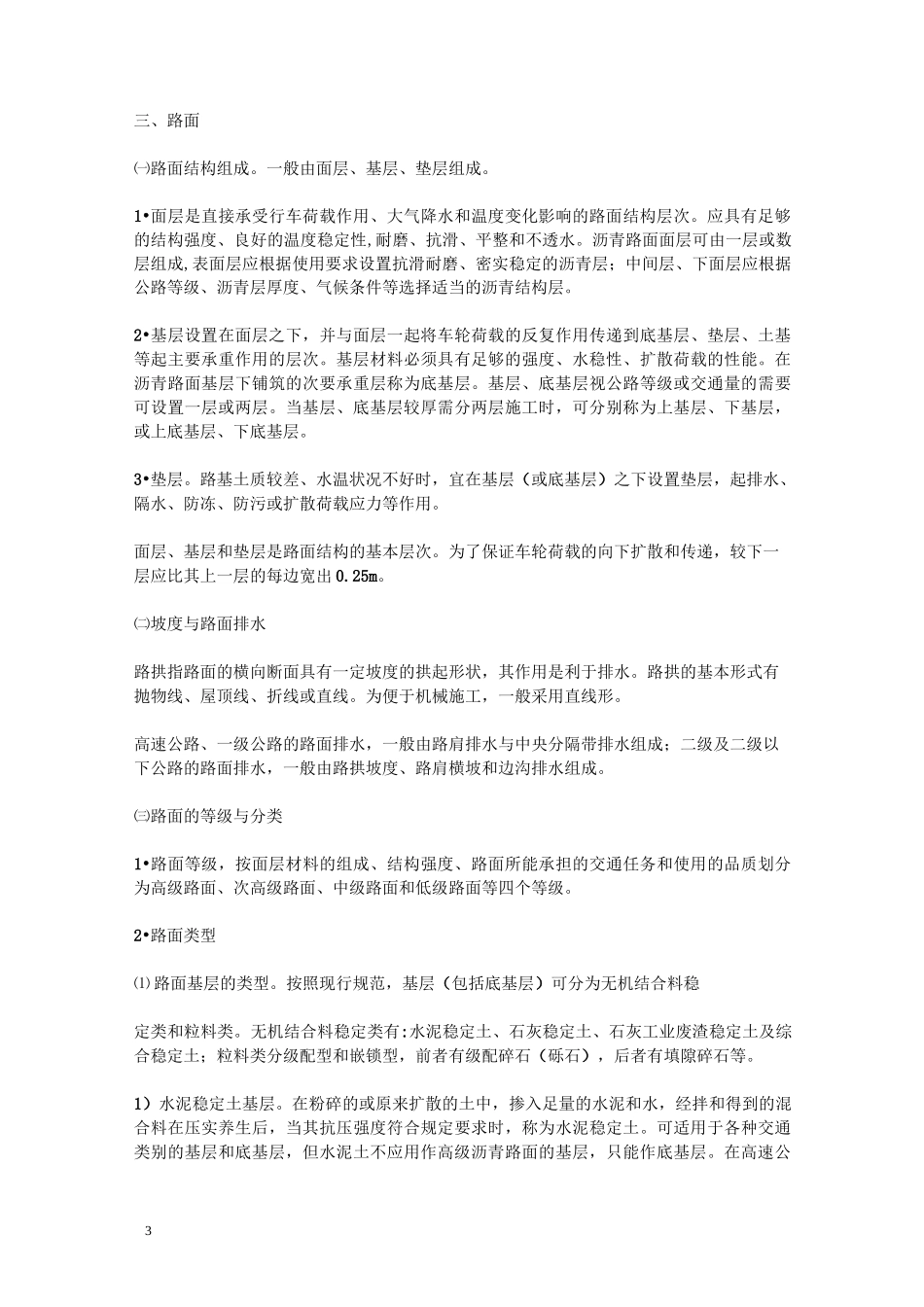 道路工程简介_第3页